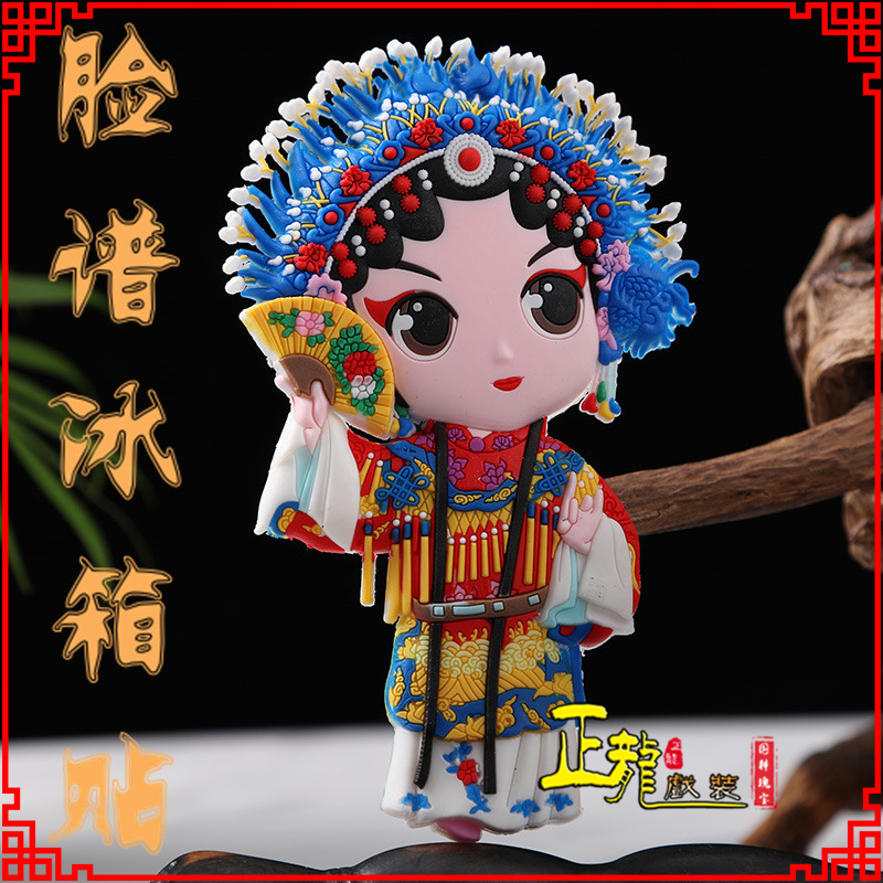 烟台京剧脸谱创意人物冰箱贴磁性贴中国特色纪念礼品