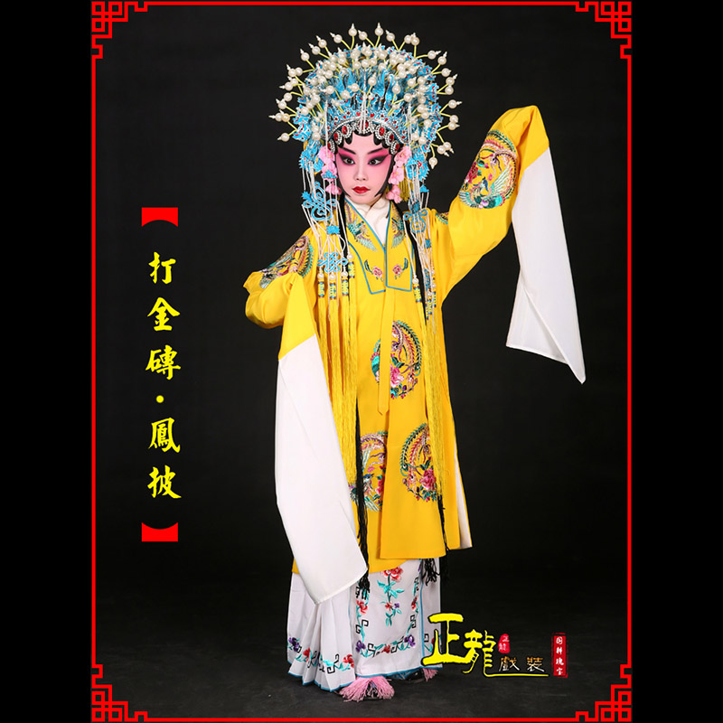 烟台花旦打金砖皇后贵妃女皇凤披