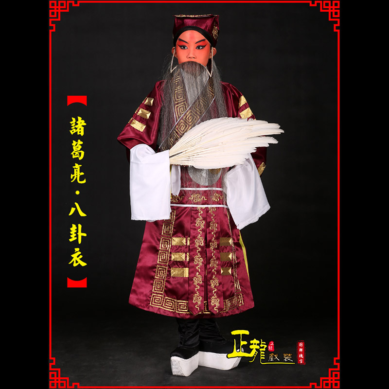 烟台京剧诸葛亮法衣吕洞宾道袍普八卦衣